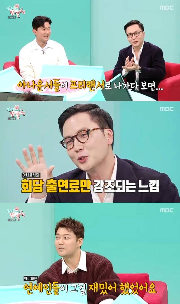 사진= MBC '전지적 참견 시점' 방송 캡처