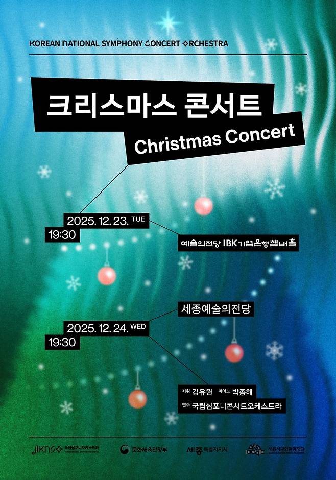 국립심포니콘서트오케스트라 '크리스마스 콘서트' [국립심포니오케스트라 제공. 재판매 및 DB금지]