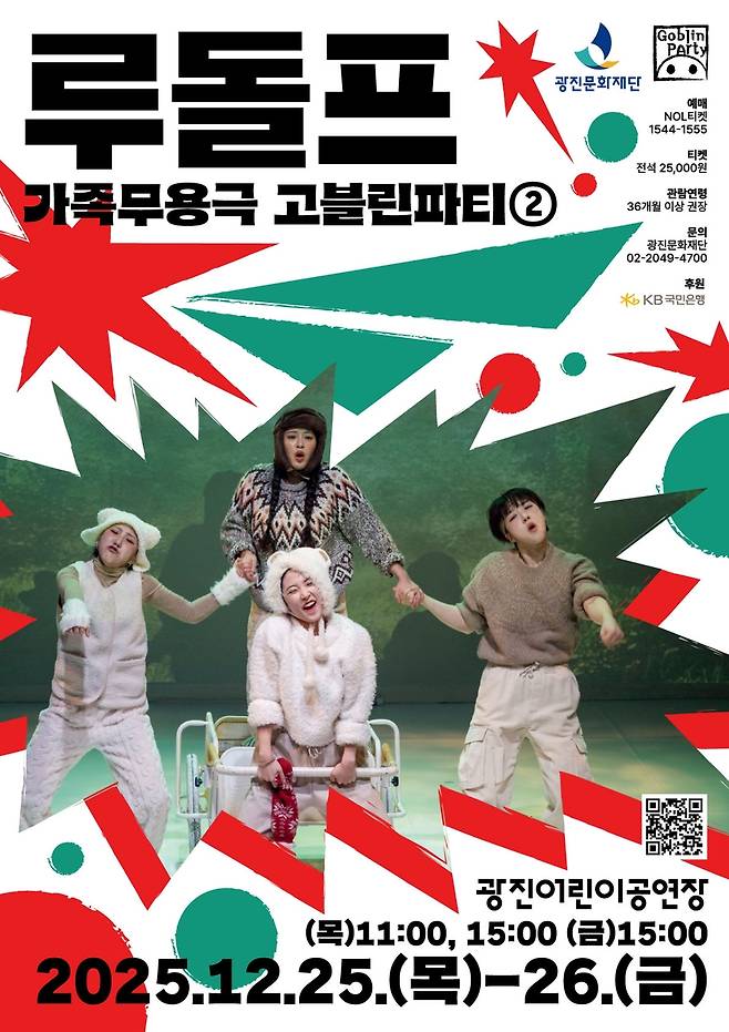 가족무용극 '루돌프' [광진문화재단 제공. 재판매 및 DB금지]