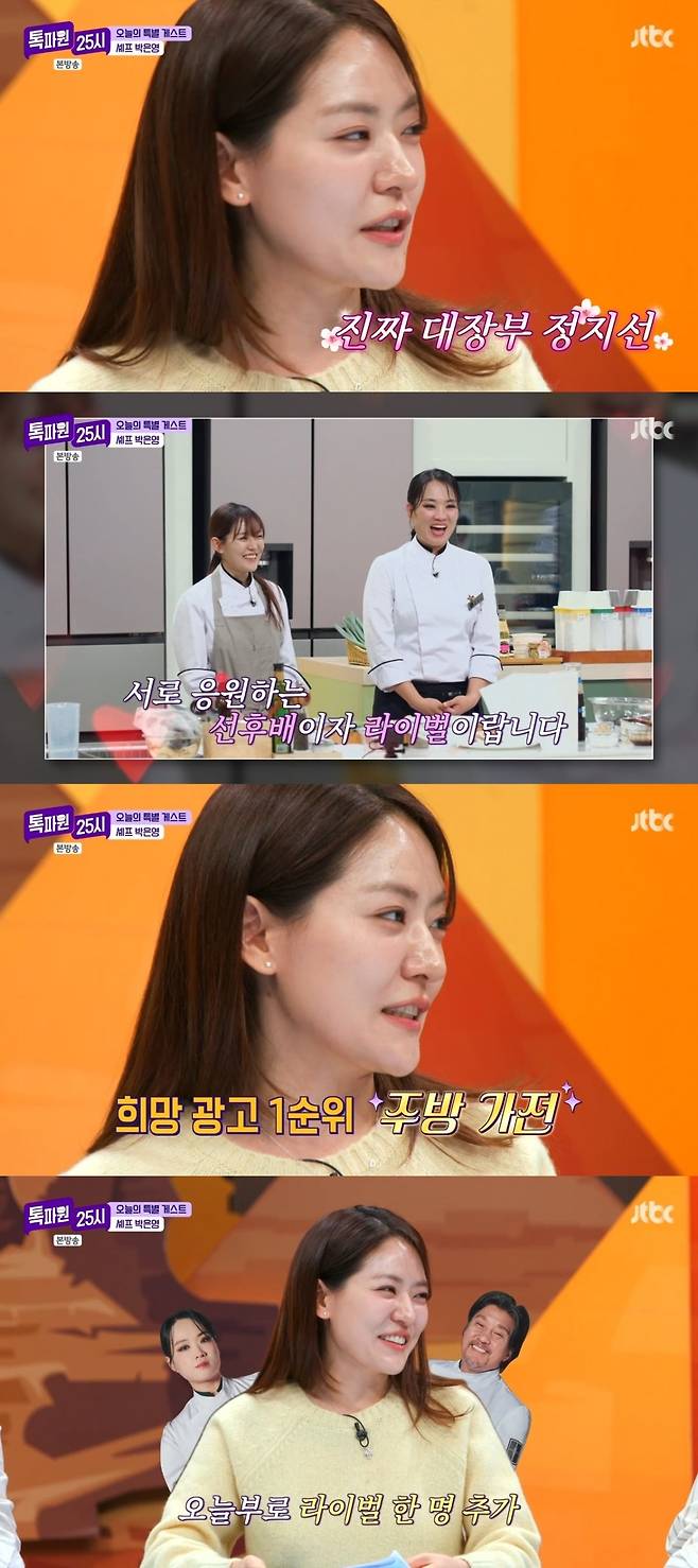 사진 = JTBC '톡파원 25시' 캡처