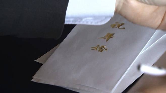 축의금. 연합뉴스 자료사진