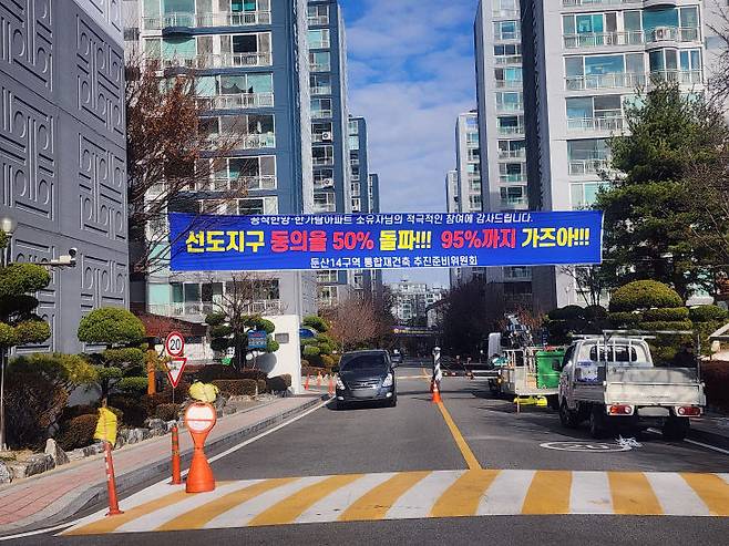 공작한양, 한가람아파트 단지 내 게시된 홍보용 현수막.(사진=공작한양, 한가람아파트 단지 재건축추진준비위 제공)