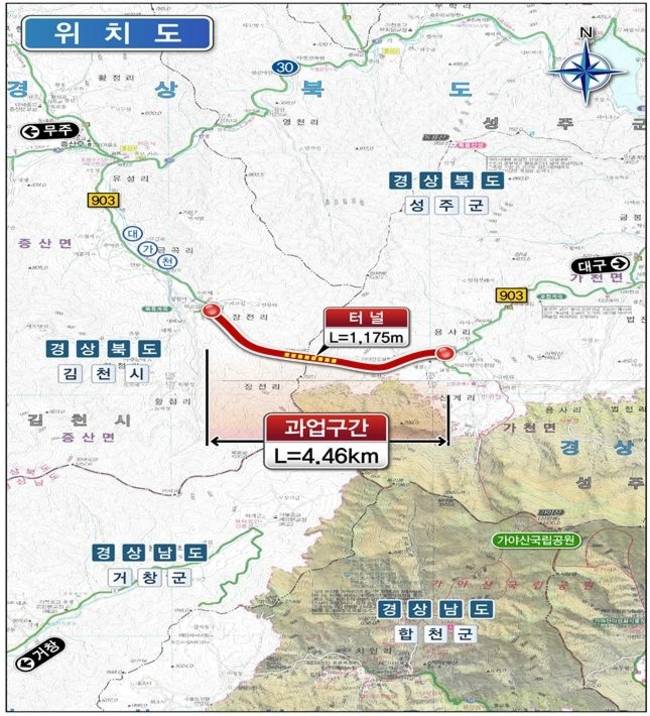 ▲ 지방도 903호선 단절구간인 김천시 증산면과 성주군 가천면을 연결하는 총연장 4.5㎞도로가 지난 2018년 12월 착공 7년만에 준공, 개통했다.
