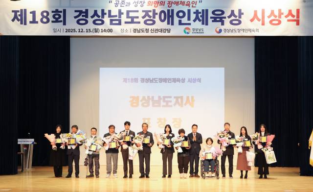 15일 경남도청 신관 대강당에서 열린 ‘제18회 경남장애인체육상 시상식’ 참석자들이 기념사진을 찍고 있다./경상남도/