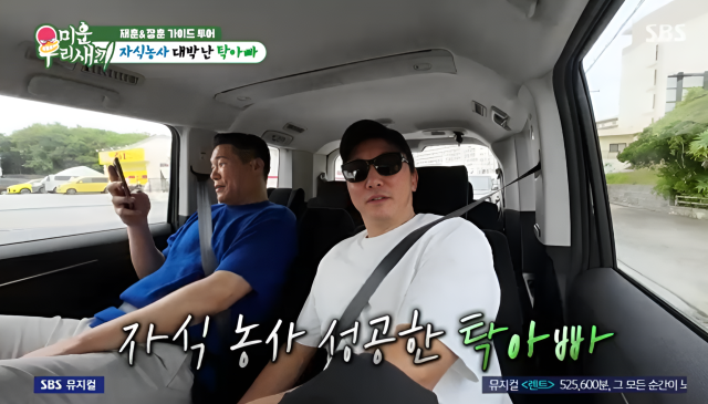 방송인 탁재훈과 서장훈. 사진 | SBS ‘미운 우리 새끼’