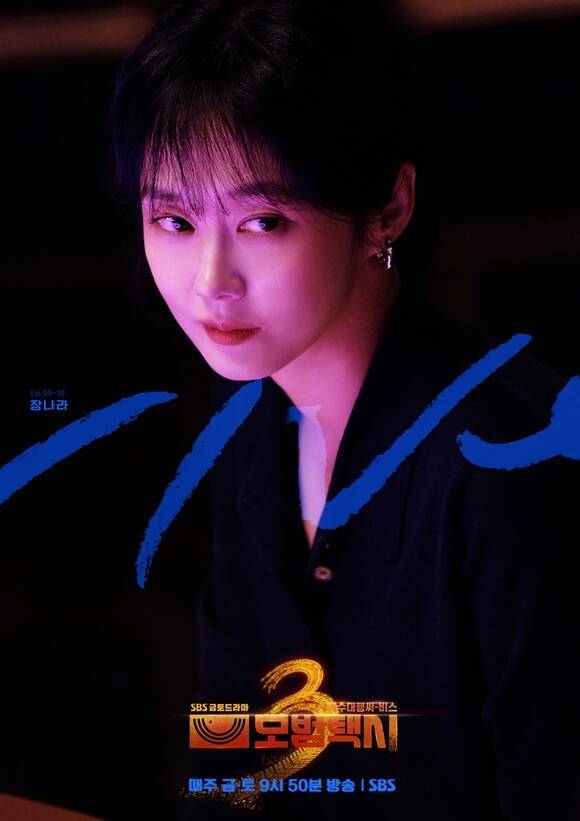 배우 장나라가 SBS 금토드라마 '모범택시3' 네 번째 빌런으로 출연하는 가운데 데뷔 첫 악역 연기를 선보일 그의 스페셜 포스터가 공개돼 눈길을 끌었다. /SBS