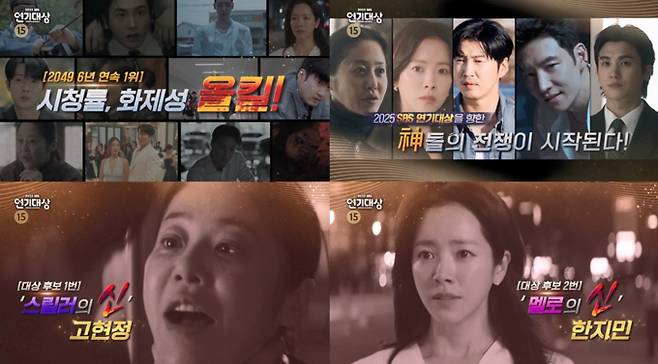 2025 SBS 연기대상, 고현정, 한지민, 윤계상, 이제훈, 박형식