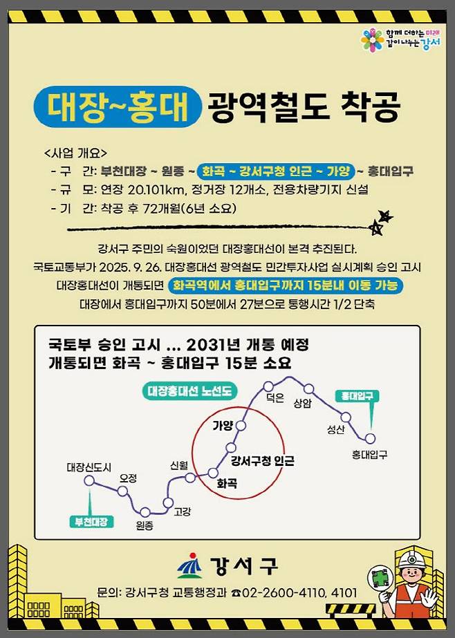 대장~홍대 광역철도 노선도.ⓒ강서구