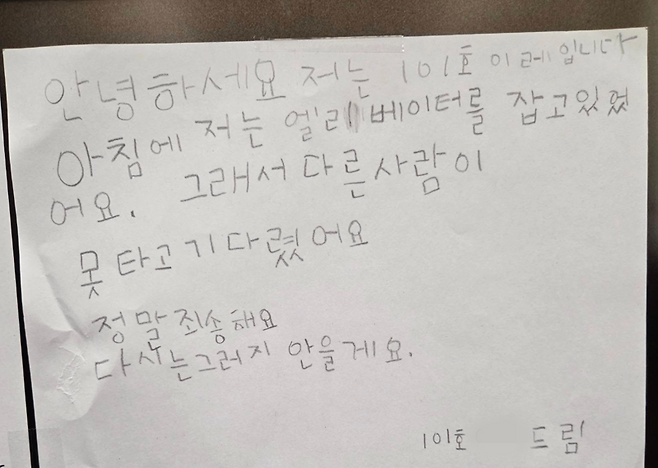한 아파트 엘리베이터에 어린이가 남긴 반성문이 붙은 모습. /사진=온라인 커뮤니티 보배드림 캡처