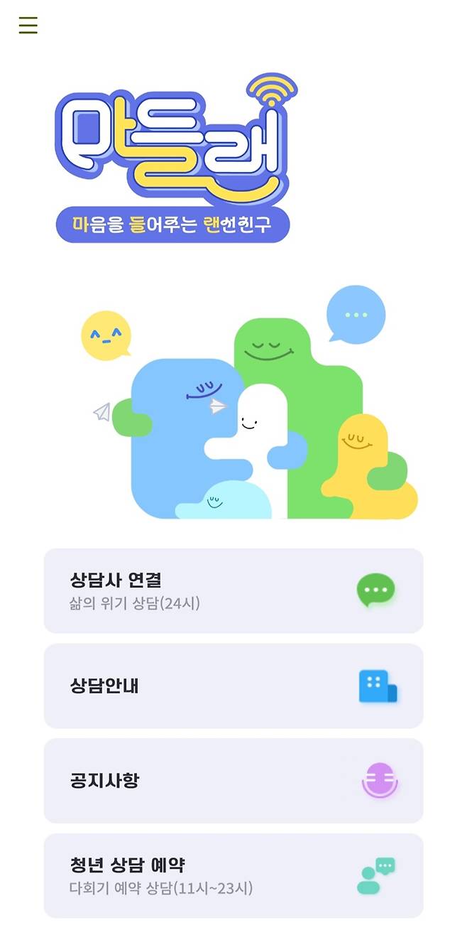 마들랜 앱 메인 화면.