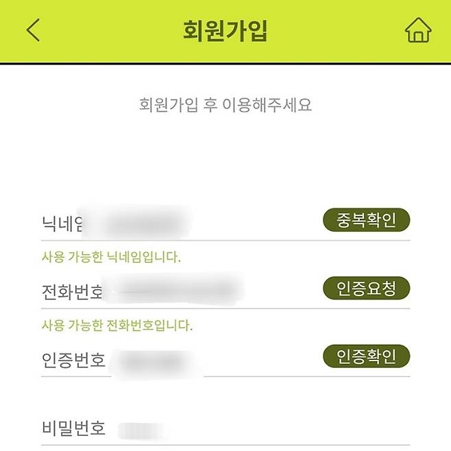 내가 마들랜에서 사용할 닉네임과 전화번호 인증만 거치면 된다.