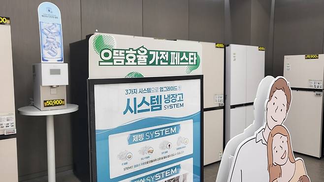 다양한 가전제품에 '으뜸효율 가전 페스타'를 홍보하는 안내가 붙어 있다.