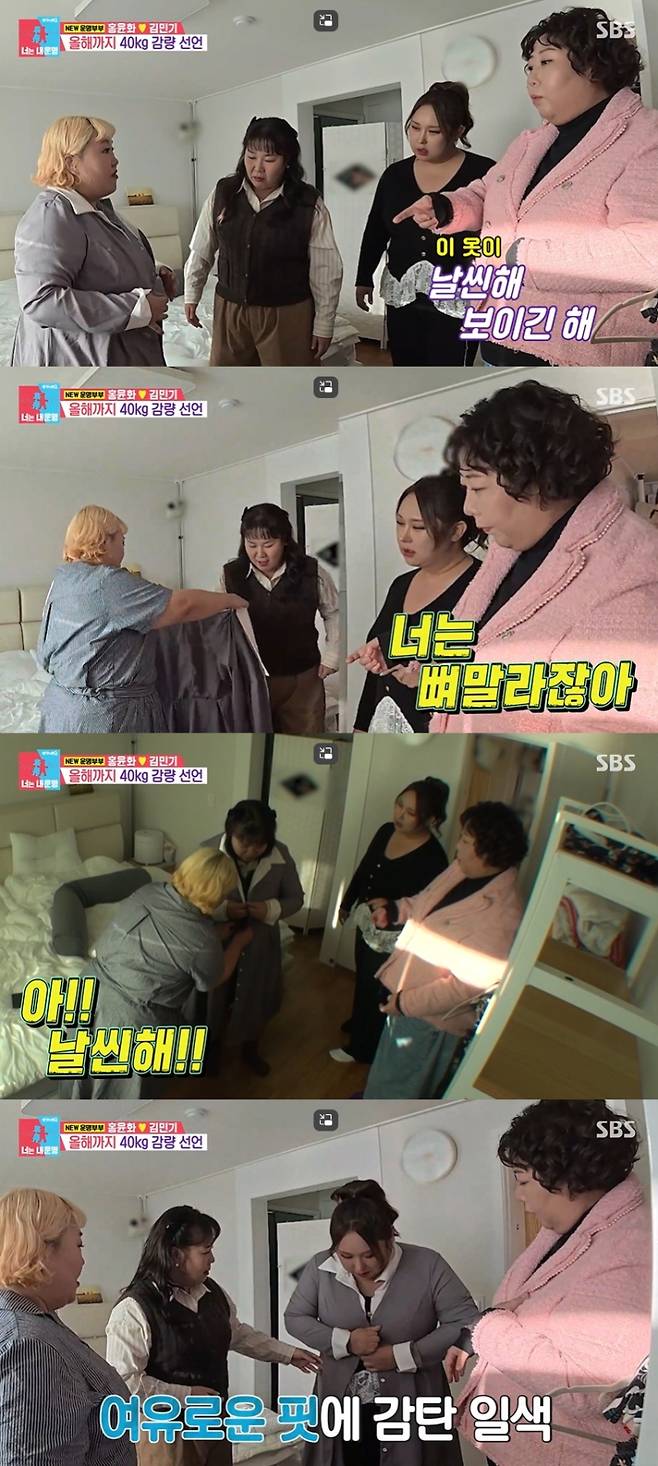 사진=SBS 예능 프로그램 ‘동상이몽2-너는 내 운명’ 방송 캡처.