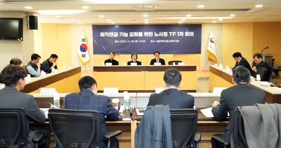 지난 10월 28일 열린 퇴직연금 기능 강화를 위한 노사정 TF 1차 회의. 연합뉴스