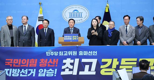 강득구 더불어민주당 의원(가운데)이 15일 국회 소통관에서 최고위원 출마 선언을 하고 있다. 연합뉴스