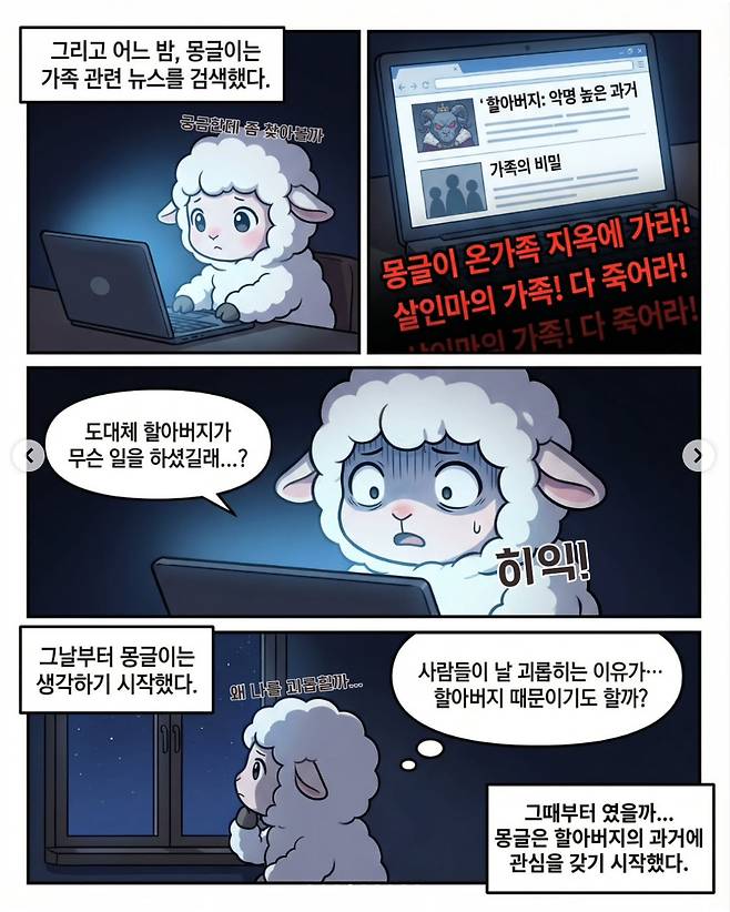 An online webtoon series by Chun Woo-won, the grandson of former President Chun Doo Hwan, posted on his Instagram account depicting how he found out about his grandfather's past misdeeds [SCREEN CAPTURE]