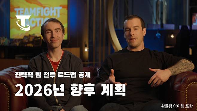 TFT 2026년 로드맵 공개 영상 썸네일. 라이엇 게임즈 제공