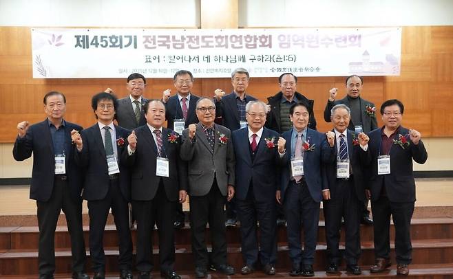 전국남전도회연합회 임역원 및 주요 인사들이 ‘일어나서 네 하나님께 구하라’를 주제로 열린 제45회기 임역원 수련회를 마치고 함께 기념촬영을 하고 있다.   예장합동 전국남전도회연합회 제공