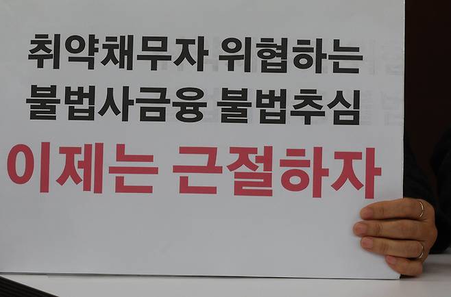 지난 3월 서울 종로구 참여연대에서 열린 불법사금융·불법추심 상담신고센터 출범 기자회견이 열리는 모습. [이충우 기자]