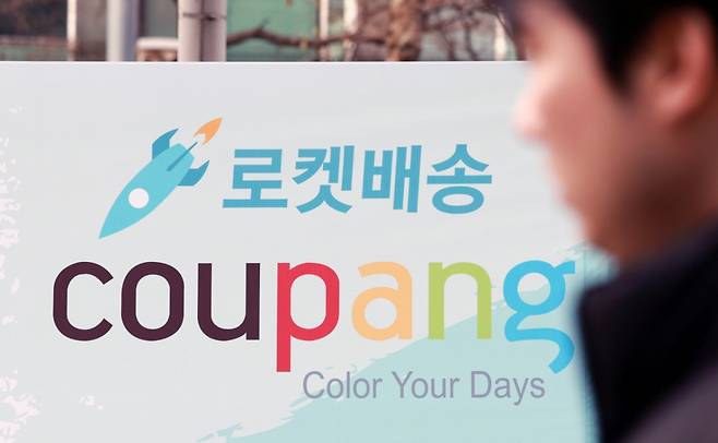 쿠팡이 개인정보 유출 사고와 관련해 경찰이 압수수색을 진행한 9일 서울 송파구 쿠팡 본사 앞에 쿠팡을 규탄하는 현수막이 걸려있다.사진=뉴스1.