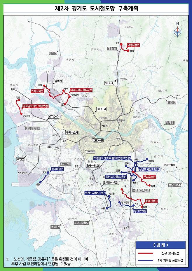 제2차 경기도 도시철도망 구축계획 노선도. 경기도 제공