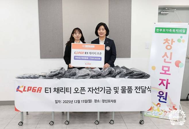 KLPGA ‘제13회 E1 채리티 오픈’ 자선기금 전달_창신모자원 ⓒKLPGA