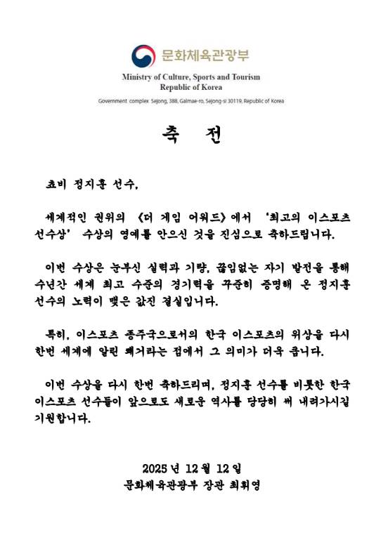 정지훈 축전. /사진=문체부