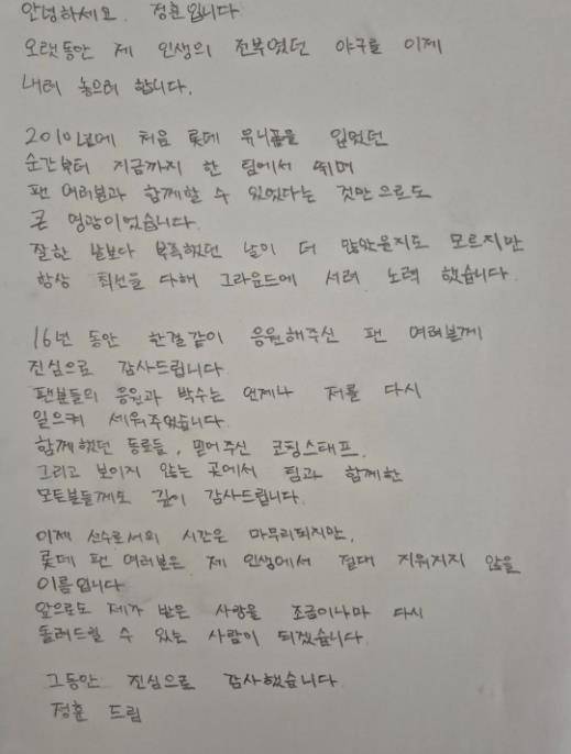 정훈의 손 편지 [정훈 소셜미디어 캡처. 재배포 및 DB 금지]