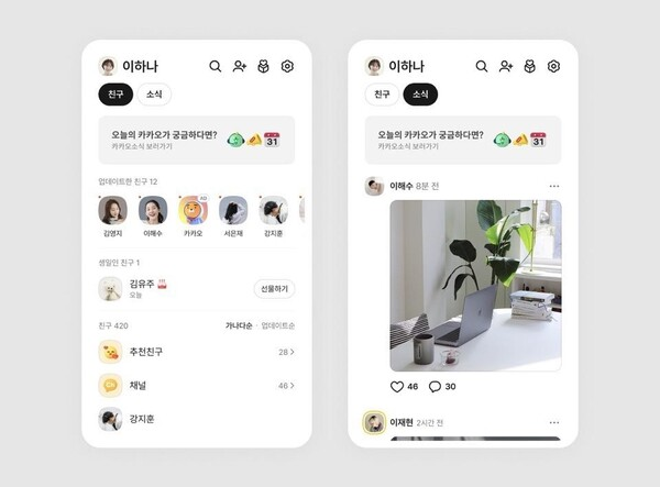 카카오가 16일부터 친구 탭을 과거 목록형으로 순차적 업데이트, 상단에 '친구'와 '소식' 두 가지 옵션을 분리 제공한다. 사진=카카오