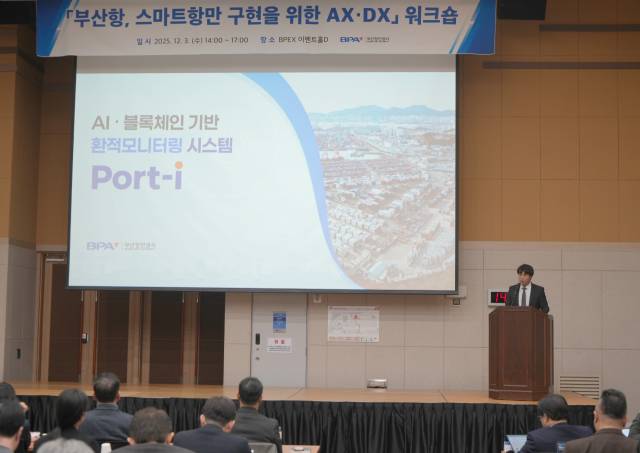 부산항 관계자를 대상으로 한 워크숍에서 안강희 부산항만공사 디지털AI부 차장이 Port-i를 소개하고 있다. [사진=BPA]