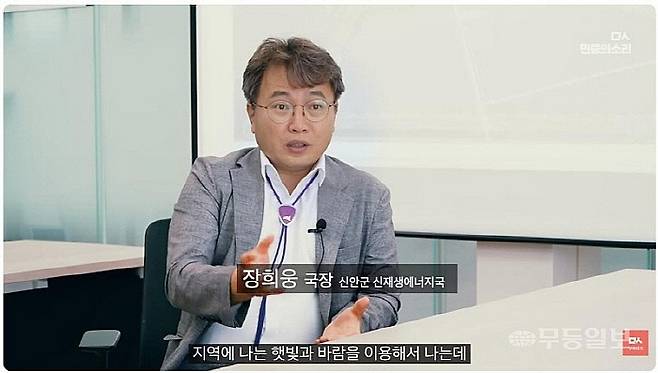 장희웅 신안군 신재생에너지국장. 민중의소리 유튜브 영상 캡처