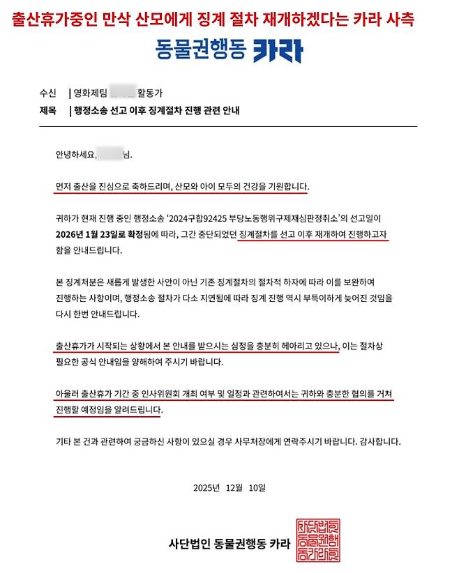출산 예정일을 한 달 앞두고 출산휴가 중에 받은 재징계 예고 공문