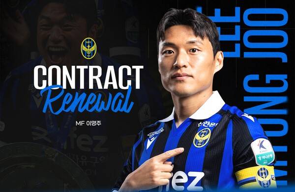 인천유나이티드, 이명주와 재계약 체결. /사진=인천유나이티드