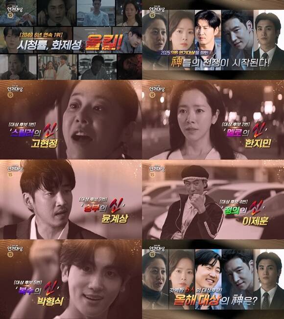 '2025 SBS 연기대상' 2차 티저 영상이 공개됐다. /SBS