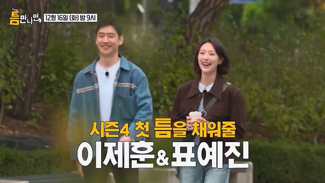 '틈만나면 시즌 4' 게스트 이제훈X표예진