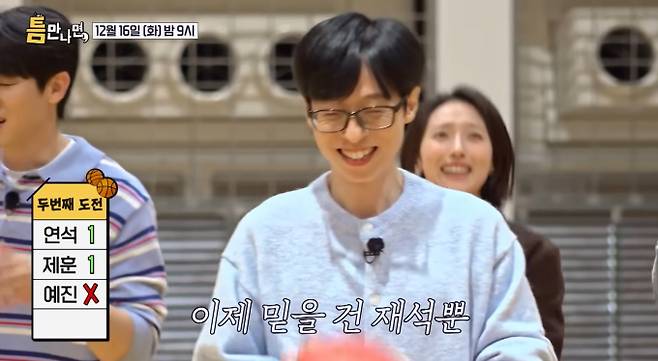 '틈만나면 시즌4' 경복고 농구부 3점 슛