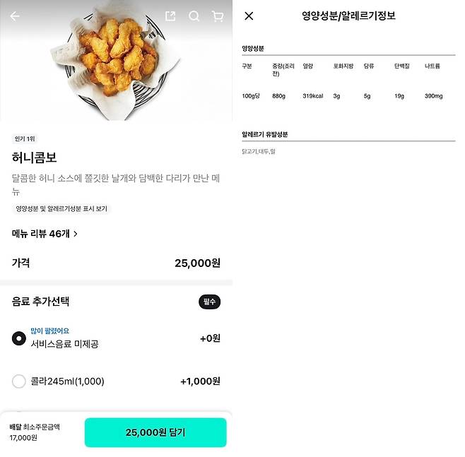 배달의민족 앱 내에 교촌치킨 '허니콤보' 중량이 표시된 모습./배달의민족 모바일앱 캡처