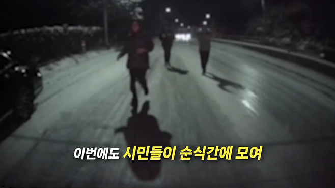 뒤따르던 차량이 멈추자 멀리서부터 달려와 차량을 밀어주는 시민들. 경찰청 유튜브