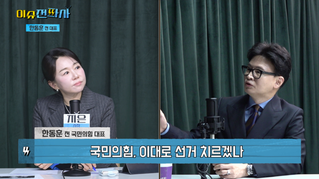 '이슈전파사' 12월 16일 방송. 한동훈 전 국민의힘 대표 출연.