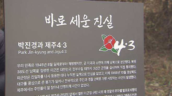 박진경 대령에 대한 역사적 사실이 적힌 '바로 세운 진실'