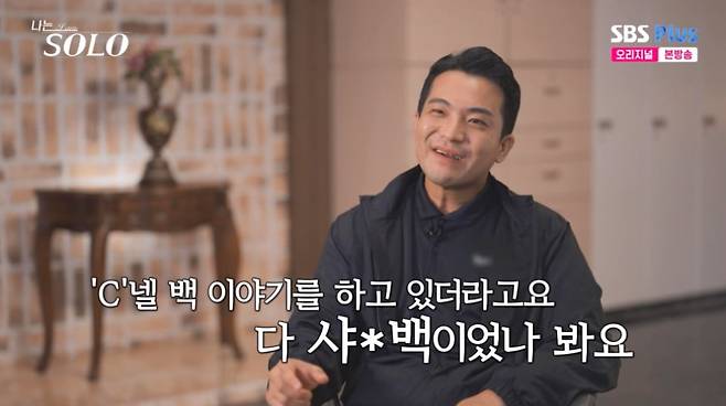 '나는 솔로' 방송화면 캡처