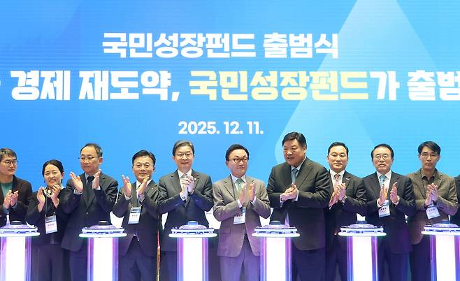 Participants applaud during a launching ceremony of the National Growth Fund at the Korean Development Bank in Yeouido, western Seoul, on Dec. 11. [YONHAP]