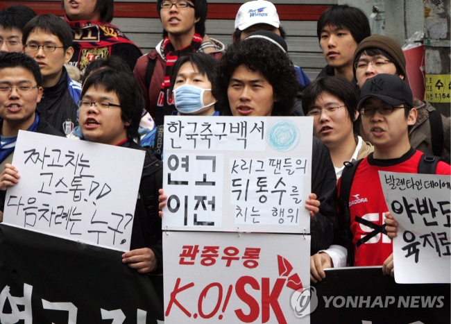 제주로 연고지 이전 과정에서 반대 시위를 했던 부천 팬들. 사진=연합뉴스 제공