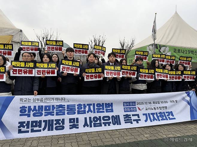 16일 오전 국회 앞에서 교사노동조합연맹이 학생맞춤통합지원법 전명개정 촉구 기자회견을 열고 있다. 전새날 기자