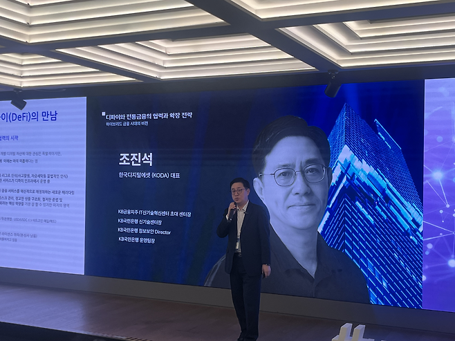 조진석 한국디지털에셋(KODA) 대표가 16일 ‘디파이와 전통금융의 협력과 확장 전략’을 주제로 개최된 세미나에서 기조연설을 하고 있다. [사진=유동현 기자]