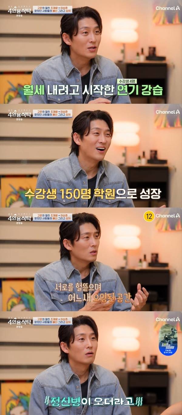 채널A ‘절친 토큐멘터리 4인용식탁’