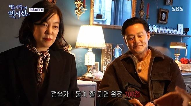 SBS ‘내겐 너무 까칠한 매니저 - 비서진’ 예고편 캡처