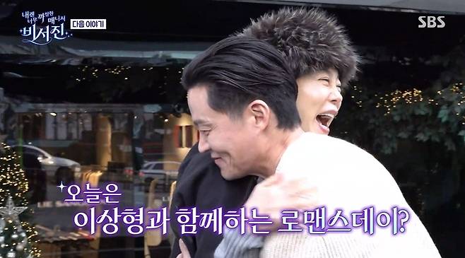 SBS ‘내겐 너무 까칠한 매니저 - 비서진’ 예고편 캡처