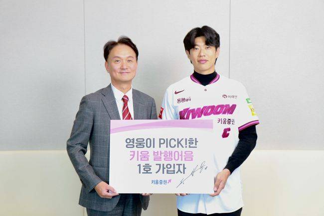 키움 히어로즈 내야수 송성문(오른쪽)이 키움증권 발행어음 가입 후 엄주성(왼쪽) 키움증권 대표와 기념 촬영을 하고 있다 / 키움 히어로즈 제공