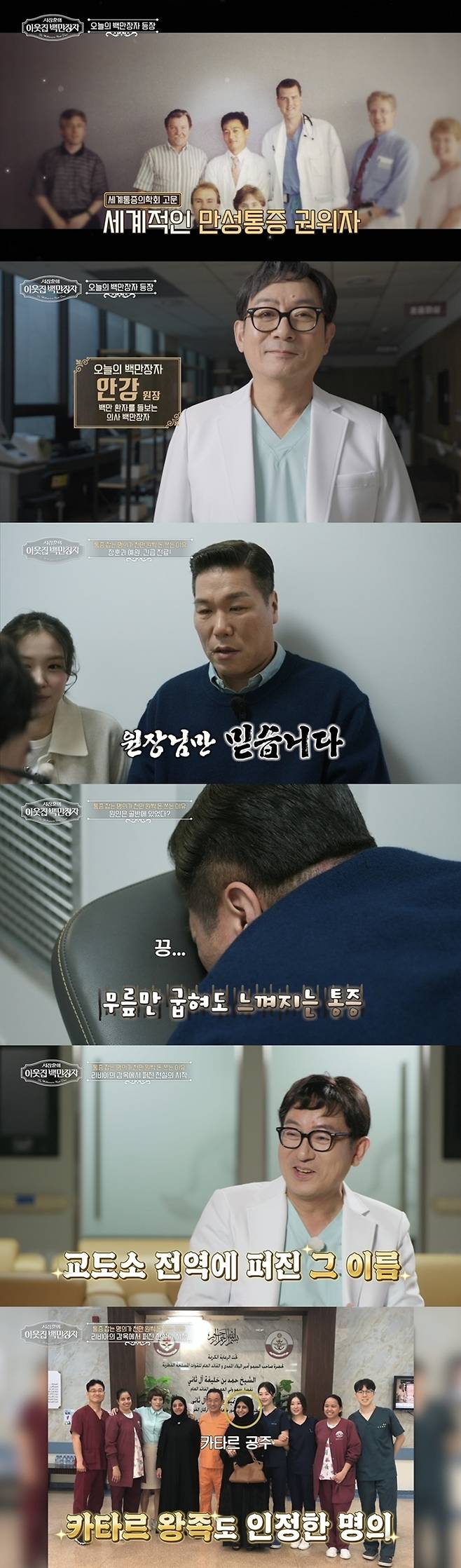 EBS ‘서장훈의 이웃집 백만장자’